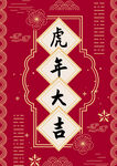 虎年大吉图片