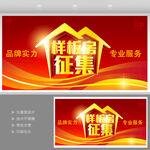 样板房征集  