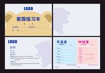 家园练习册