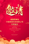 2022邀请函