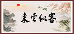 客似云来