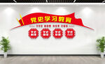 党史学习教育文化墙