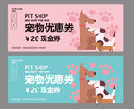 宠物代金券
