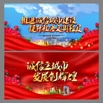 建设诚信城市