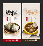 糯米鸡