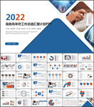 2022年终总结汇报PPT模板
