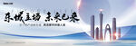 中式发布会
