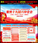 十九届六中全会