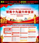十九届六中全会