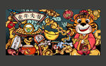 虎年插画