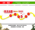 法治文化墙