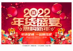 2022年货促销