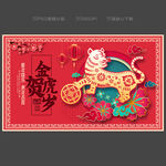 虎年海报