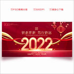 2022新年海报