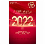 2022新年海报