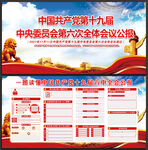十九届六中全会