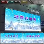 冰雪大世界