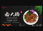 卤大肠