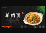 羊肉煲