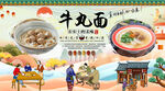 牛丸面背景墙