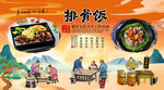 排骨饭背景墙