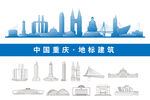 重庆地标建筑