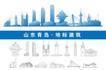 青岛地标建筑