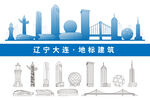 大连地标建筑