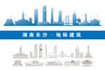 长沙地标建筑