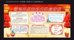 元旦知识文化宣传栏