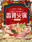 火锅海报 