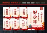 少先队展板