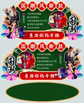 国潮风睡衣专区形象