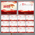 2022虎年台历