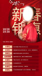新春钜惠素材