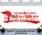 不忘初心牢记使命