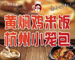 杭州小笼包 黄焖鸡米饭