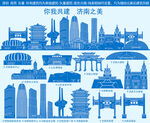 济南