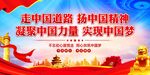 中国梦展板