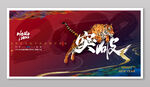 2022虎年年会图片