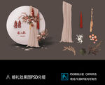 中国风婚礼现场布置效果图