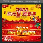 迎元旦 贺新年
