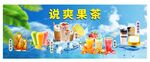  夏日奶茶促销海报图片