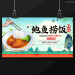 鲍鱼捞饭