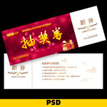 抽奖券