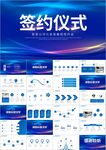商务战略合作项目签约仪式PPT