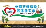 长期护理险
