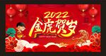 金虎贺岁