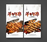 羊肉串