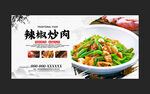 辣椒炒肉